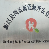 新昌县凯歌新能源开发有限公司